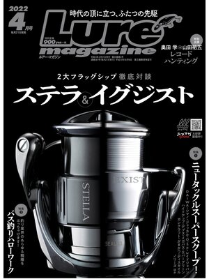 cover image of ルアーマガジン2022年4月号